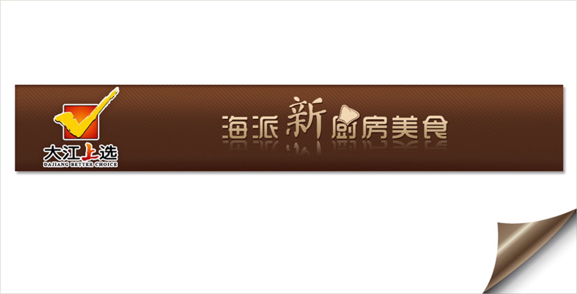 大江食品